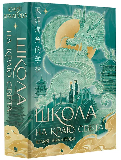 Школа на краю света - фото 3