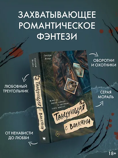 Танцующая с волками - фото 3