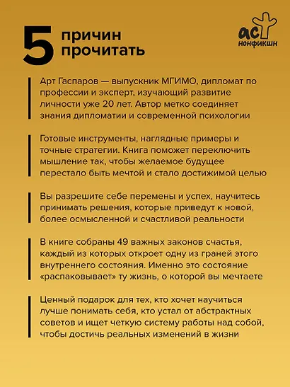 49 законов счастья: практическое руководство к успешной и легкой жизни - фото 5