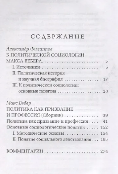 Политика как призвание и профессия - фото 2