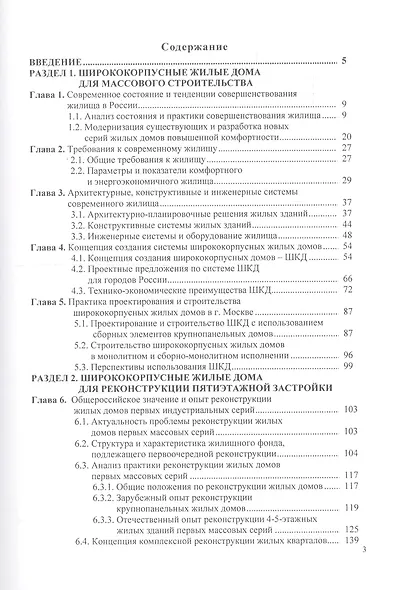 Энергоэкономичные ширококорпусные жилые дома XXI века - фото 2