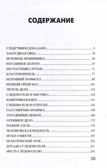 Следствием доказано: рассказы из жизни следователей СК - фото 2