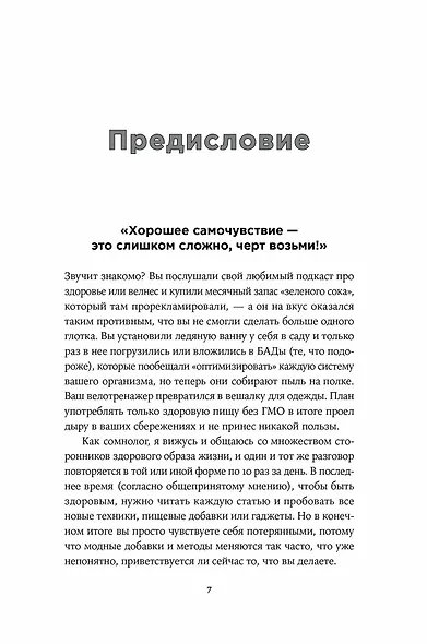 Спи, пей, дыши: Простые привычки для хорошего самочувствия - фото 5