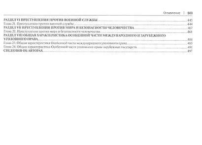 Особенная часть российского уголовного права (в таблицах и схемах). Учебное пособие - фото 4