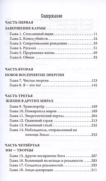 Многомерная Вселенная. Том 9 - фото 3