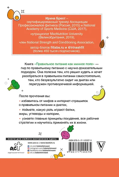 Правильное питание как минное поле - фото 2