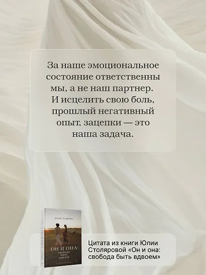 Он и Она: свобода быть вдвоем - фото 9