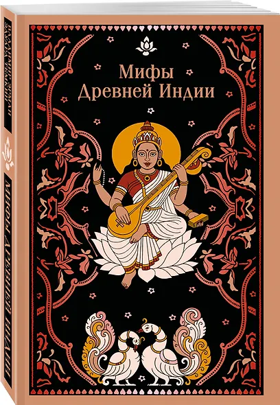 Мифы Древней Индии - фото 3