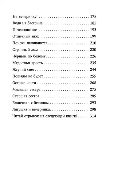 Опасная дружба + полусупер к фильму дети леса 2 - фото 10