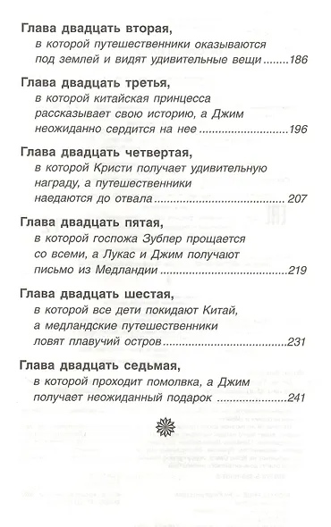 Джим Пуговка и машинист Лукас: сказочная повесть - фото 5