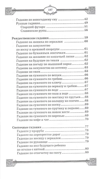 Праздничные гадания - фото 3