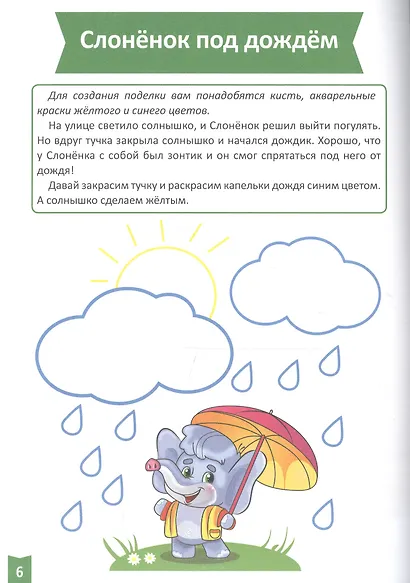 Я учусь! Для детей от 1 года до 2 лет. Творческое развитие - фото 4