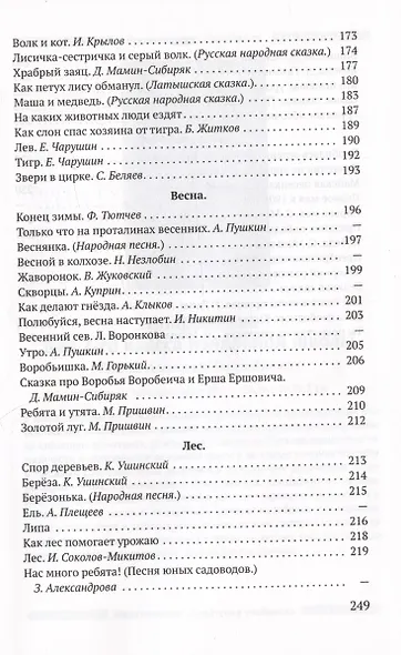 Родная речь. Книга для чтения во 2 классе начальной школы - фото 6