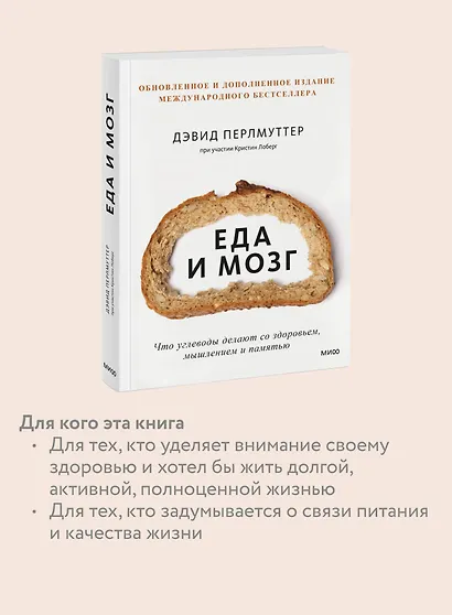 Еда и мозг. Что углеводы делают со здоровьем, мышлением и памятью - фото 6