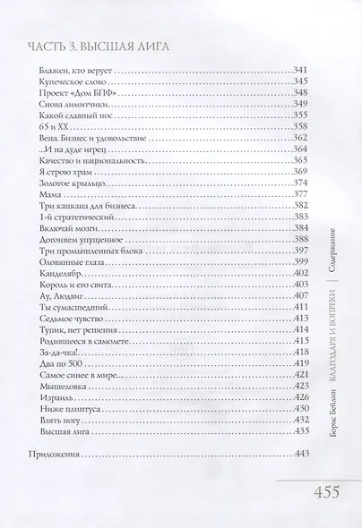 Благодаря и вопреки - фото 5