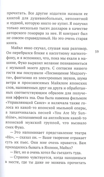 Мишель Фуко в Долине Смерти - фото 6