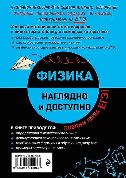 Физика - фото 2