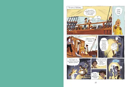 Драконы Нальсары. Драконий остров - фото 5