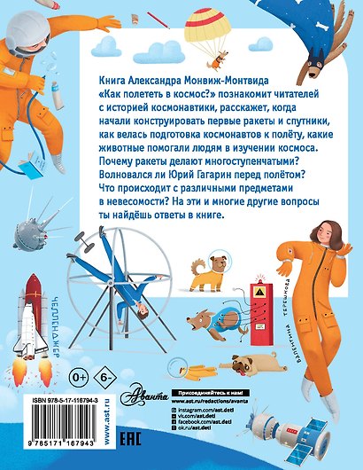 Как полететь в космос? - фото 2