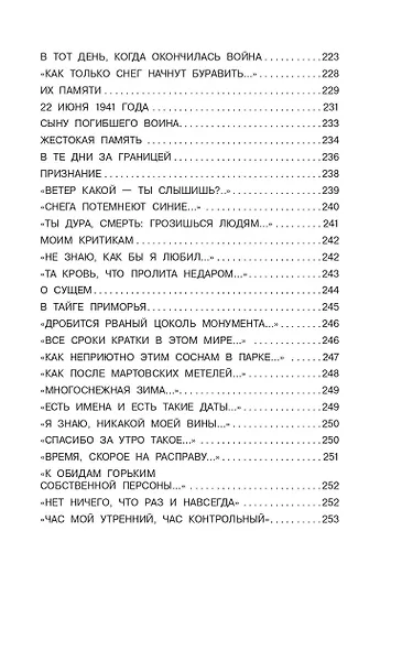 О Родине большой и малой. Стихотворения - фото 8