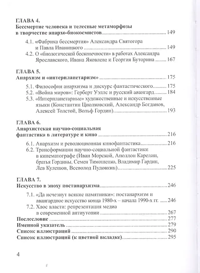 Анархизм и искусство авангарда - фото 3