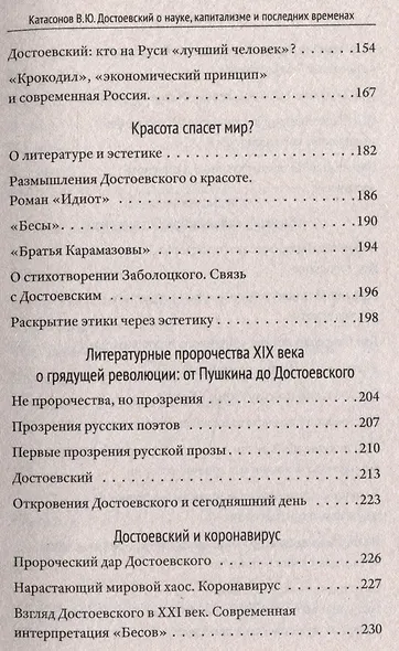 Достоевский о науке, капитализме и последних временах - фото 5