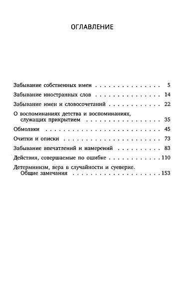 Зигмунд Фрейд. Собрание сочинений в пяти книгах (комплект) - фото 12