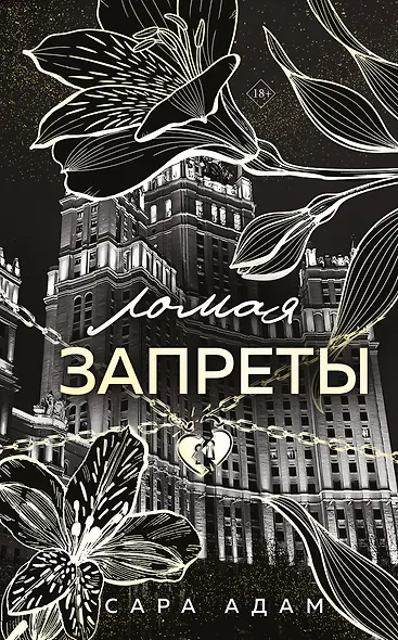 Ломая запреты - фото 1