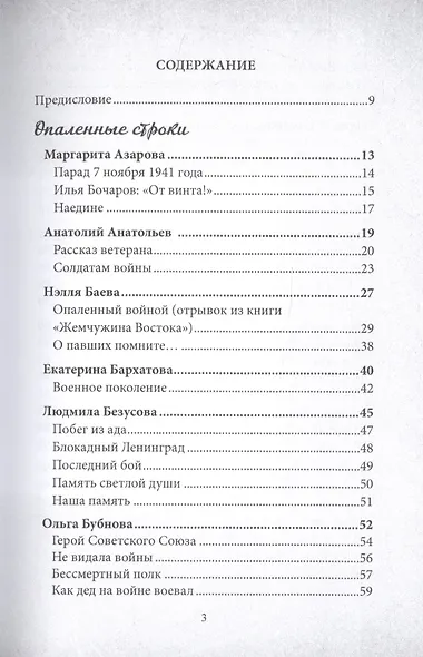 Книга памяти: сборник, посвященный 75-летию со дня Победы в Великой Отечественной войне - фото 2