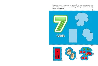 Запомни цифры - фото 5