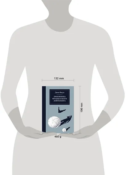 Любовница французского лейтенанта - фото 4