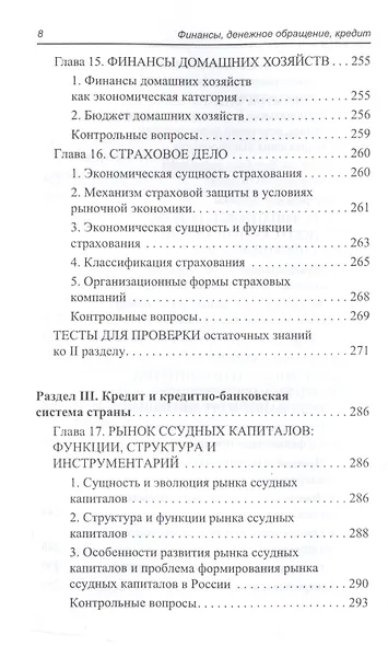 Финансы,денеж.обращение,кредит: учеб.пособие - фото 7