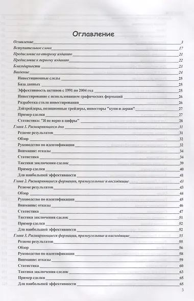 Полная энциклопедия графических ценовых моделей (5 изд.) Булковский - фото 2