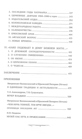 Русь Уходящая: Рассказы митрополита Питирима (Нечаева) о Церкви, о времени и о себе. - фото 3