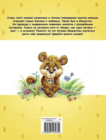 Я маму обидел - фото 2