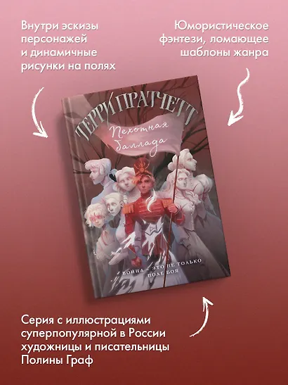 Пехотная баллада - фото 5