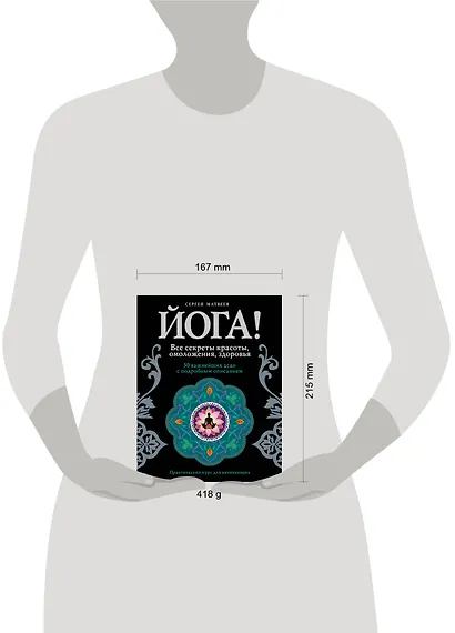 Йога! Все секреты красоты, омоложения, здоровья - фото 3