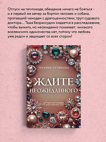Ждите неожиданного - фото 6