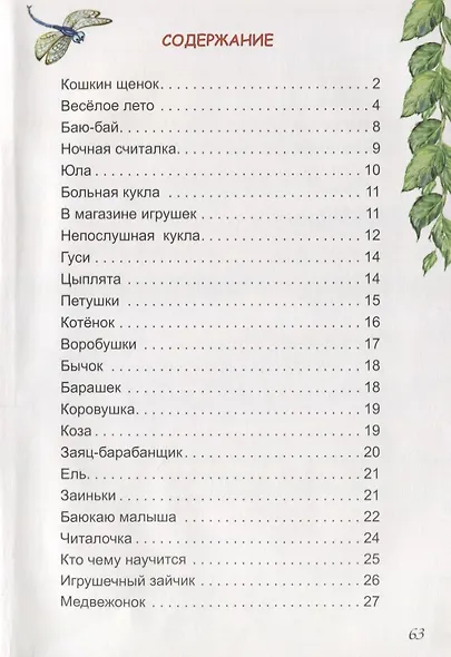 В магазине игрушек - фото 2