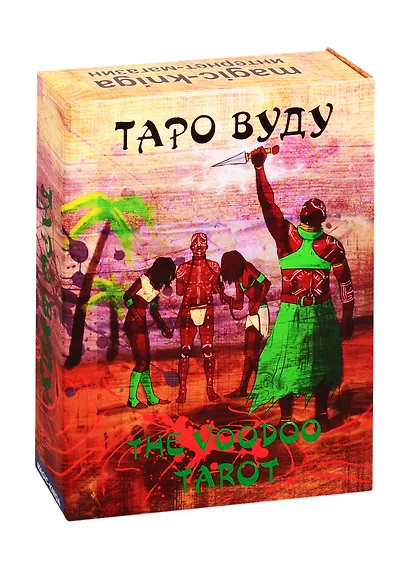 Таро Вуду / The Voodoo Tarot - фото 1