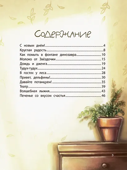 Солнце внутри: книга для хорошего настроения - фото 5