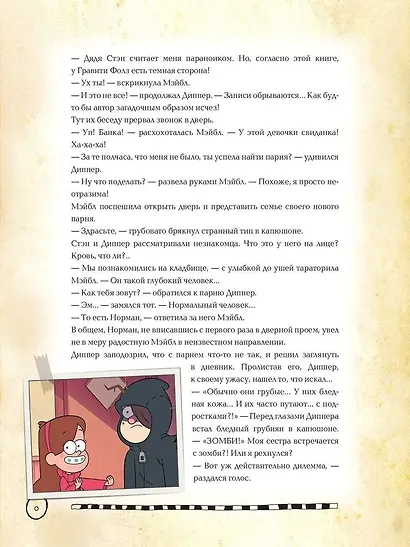 Гравити Фолз. Полная история. Сезон 1 - фото 12