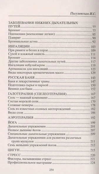 Лечебное дыхание. Дыхательные упражнения. Первая помощь. Народные рецепты. Профилактика. Лечение - фото 3