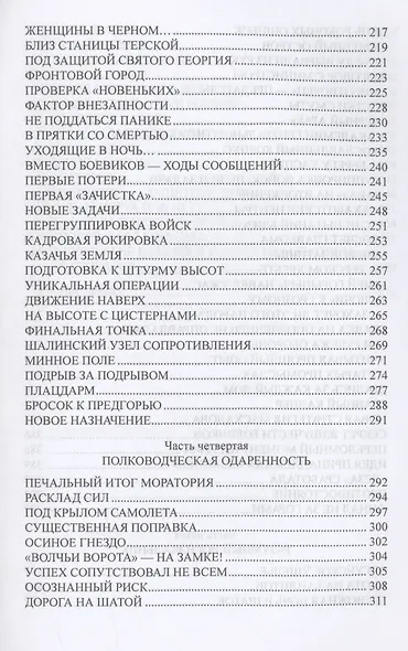 Командующий Владимир Булгаков. По заслугам и честь - фото 5