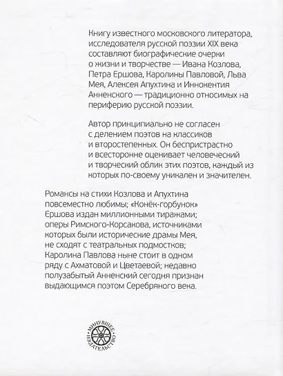 Мастера и подмастерья русской поэзии. Биографические очерки - фото 2