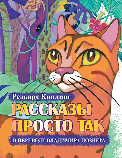 Рассказы просто так +CD. (Перевод и чтение Владимира Познера. Иллюстрации Е. Глейзер) - фото 1