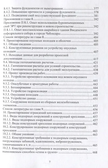 Справочник строителя. Геотехника - фото 7