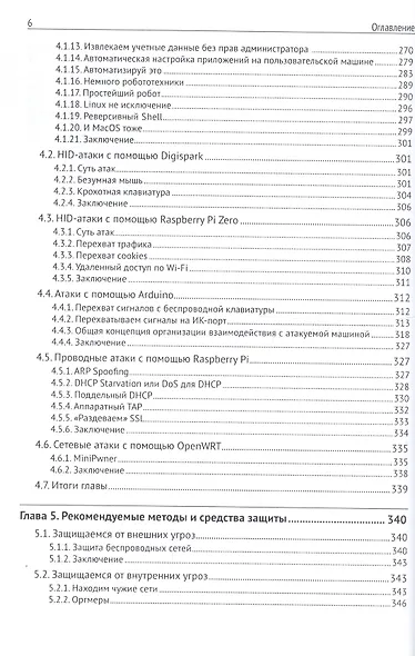Собираем устройства для тестов на проникновение (м) Бирюков - фото 5