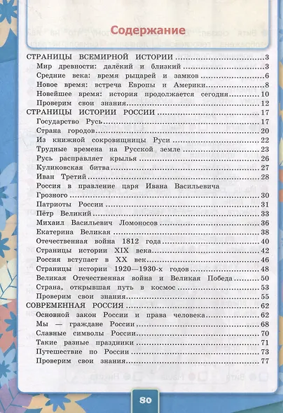 Окружающий мир. 4 класс. Рабочая тетрадь № 2. К учебнику А.А. Плешакова, Е.А. Крючковой «Окружающий мир. 4 класс. В 2-х частях. Часть 2». ФГОС НОВЫЙ (к новому учебнику) - фото 2