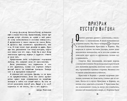 Вселенная нелюдей - фото 8